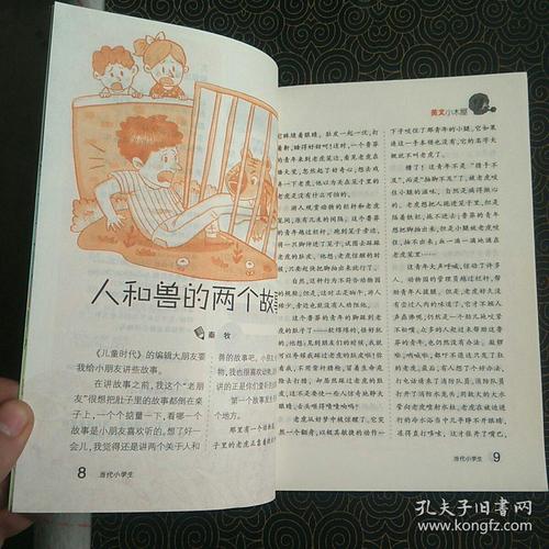 阅读当代小学生的感觉