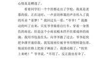 小学生作文一件感动的事