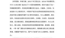 2018年高考满分作文江苏卷：荆韵湘语