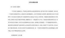 八年级名著读后感