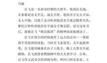 岳飞传读后感400