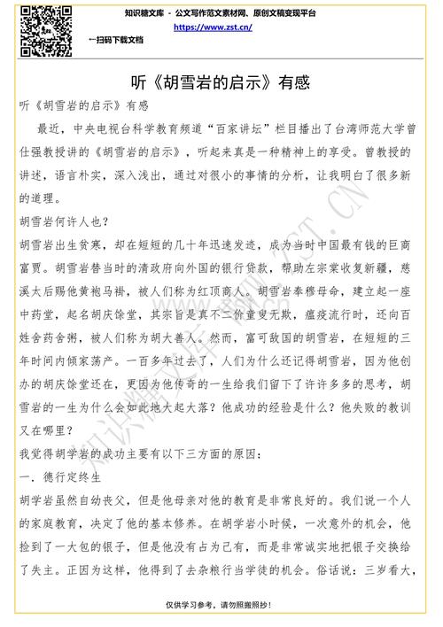 看完胡雪岩的启示