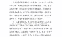 西安事变观后感