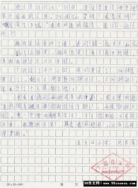 我的朋友200个字组成