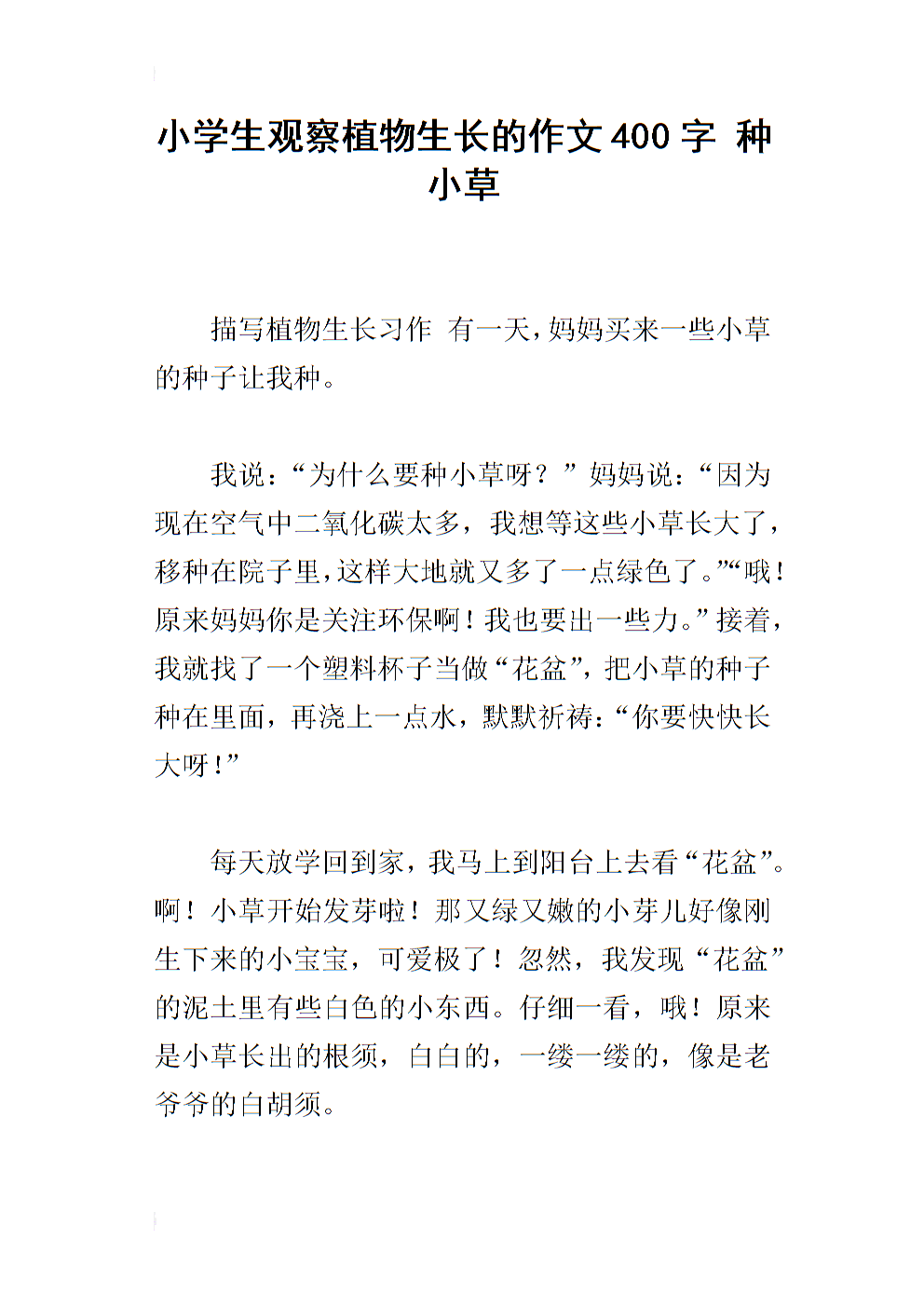 与小草聊天并撰写论文600个单词