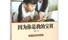 我的宝贝读后感