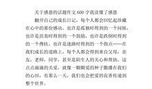 我读懂了友谊600字