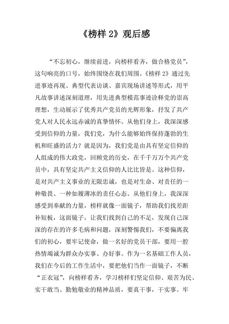 读《美妙的祖国》后的感想