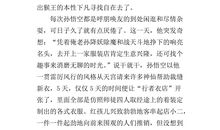 和孙悟空聊聊天作文