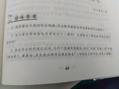 阅读潮花溪后重拾范爱农的思想