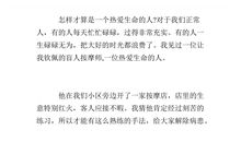 小学四年级热爱生命的作文