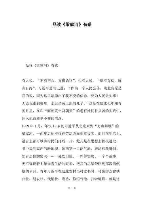 读梁家和后的感想