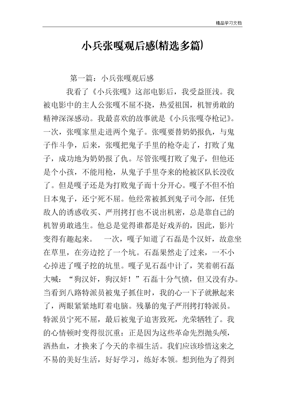 小兵张嘎的思想