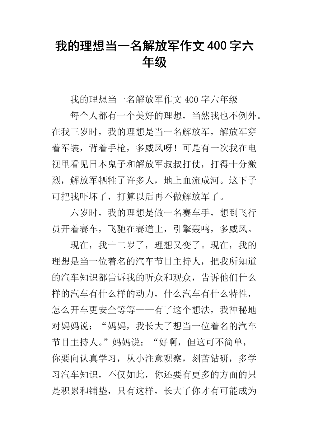 我理想的400个单词的组成