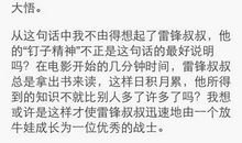 一句名言给我的启示