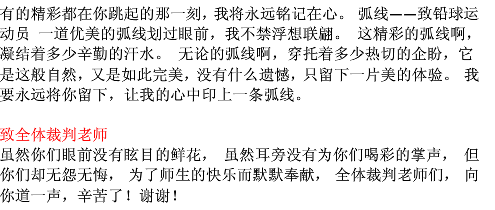 小学运动会转播草稿