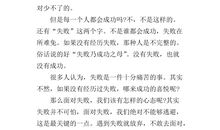 笑对失败作文800字