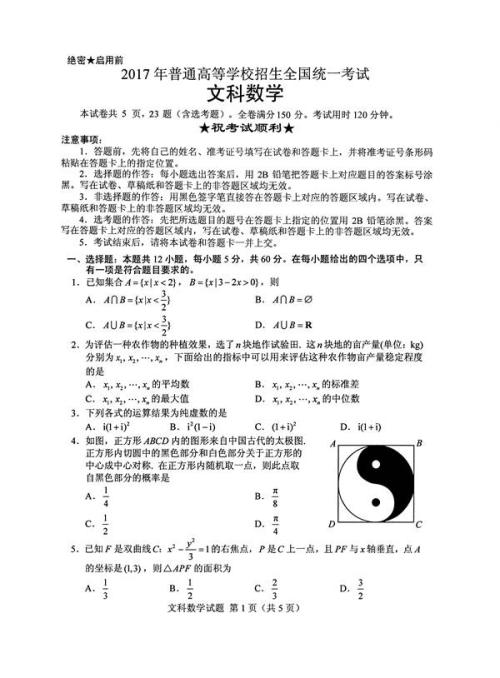 2017年高考全科目全国第一卷：中华民族的本质