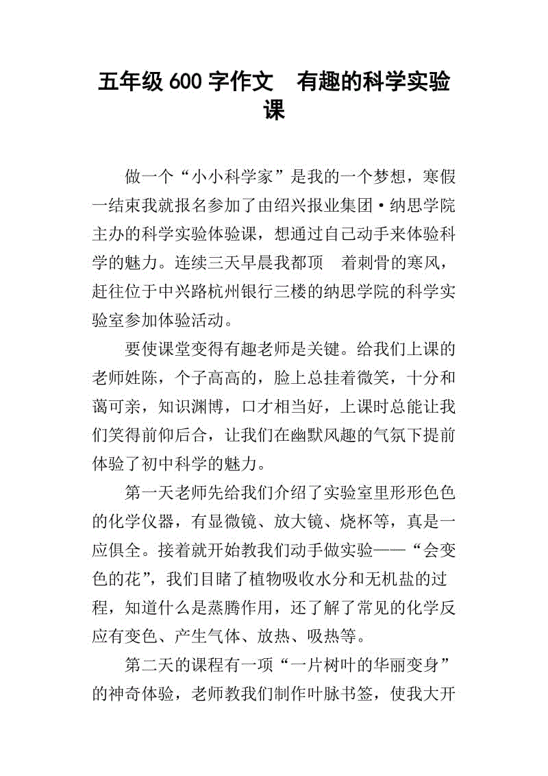 有趣的科学实验组成