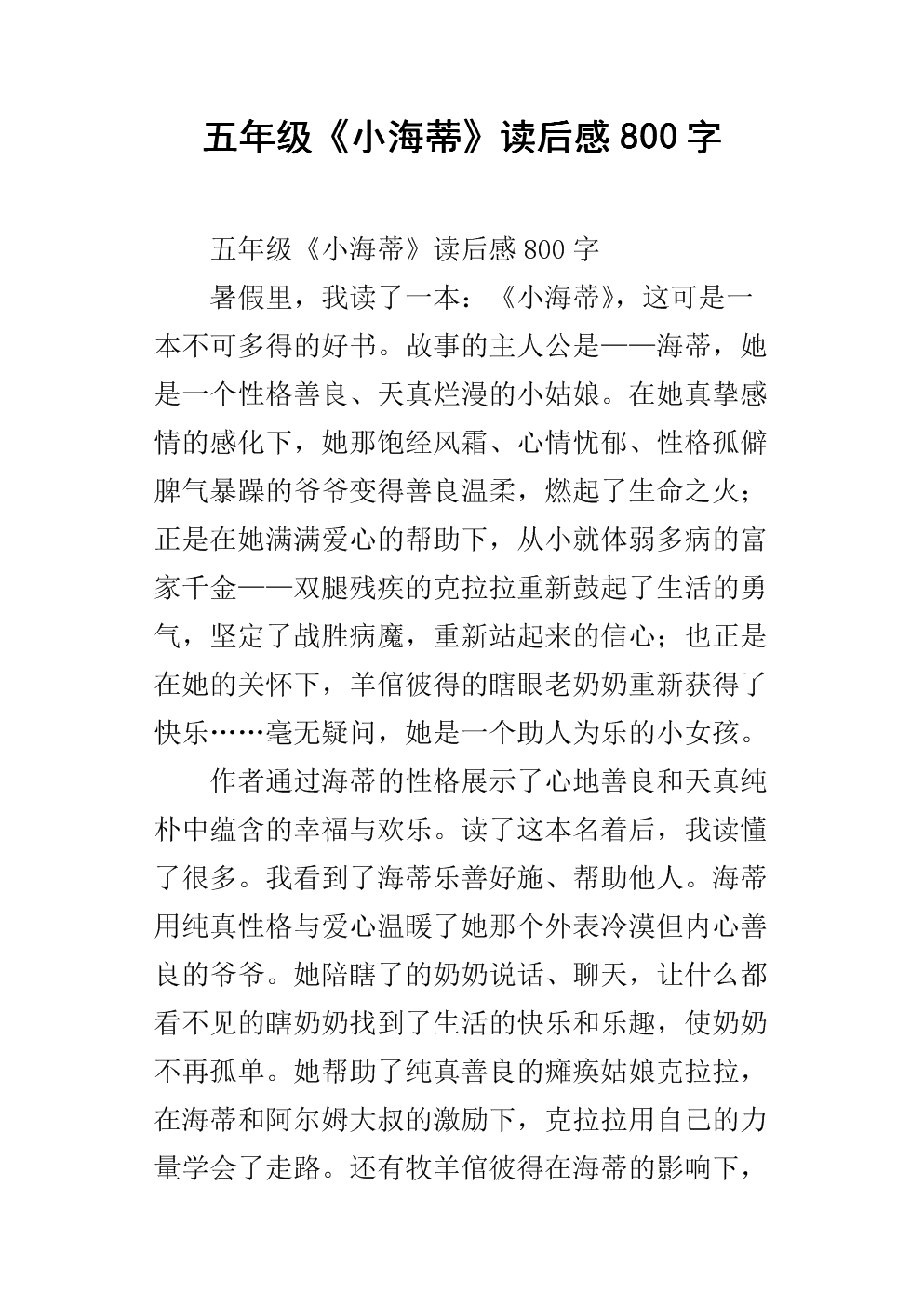 海蒂·斯皮里（Heidi Spiri）