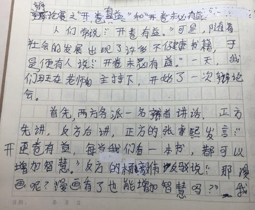 打开书有用的辩论比赛组成