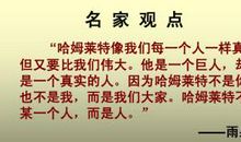 哈姆雷特的读后感