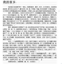 小学组成我的家乡