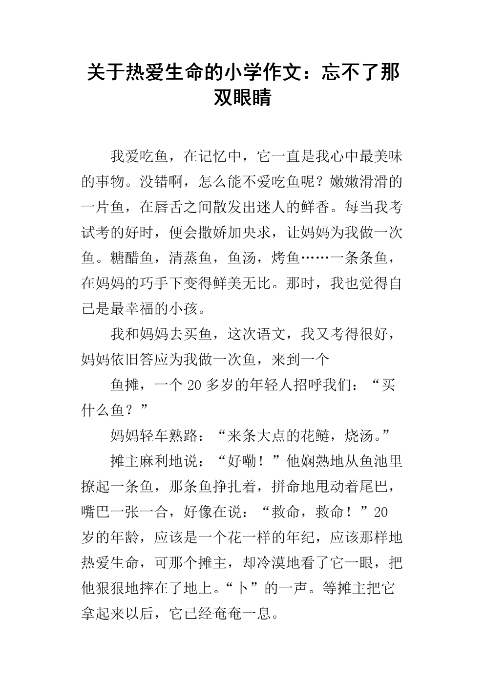 300字人生爱情作文