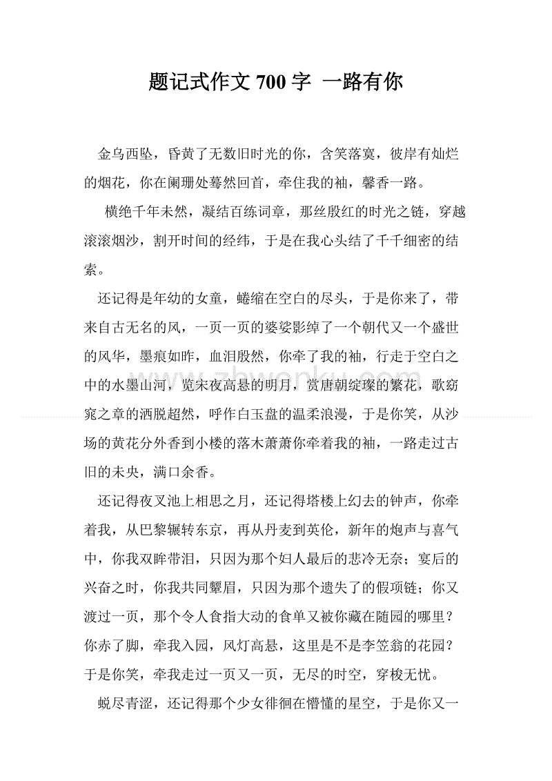 一路上你有800个词