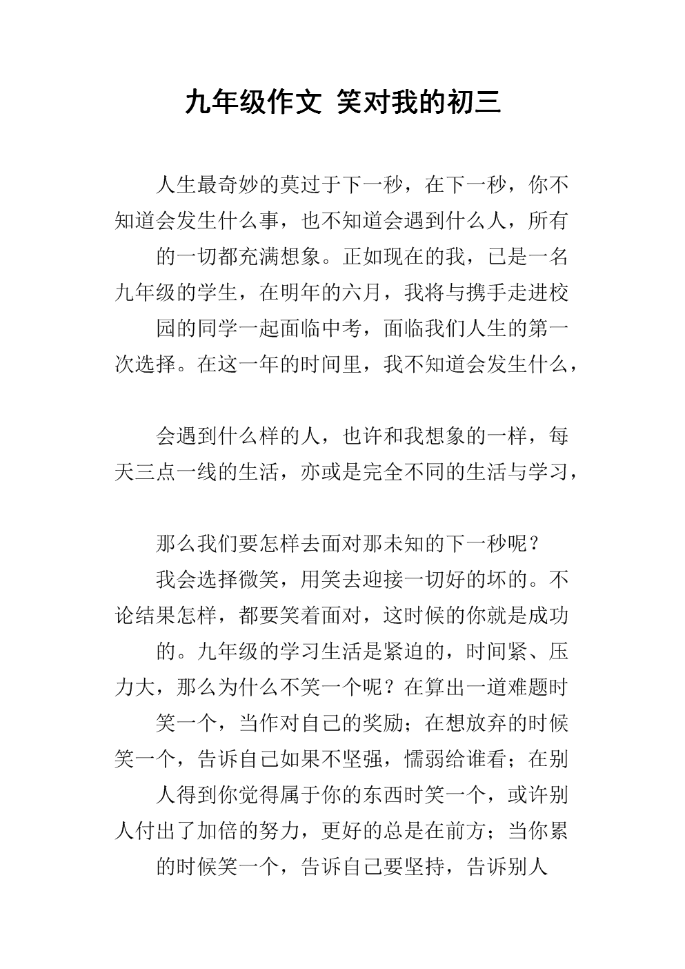 作文对失败微笑