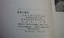 新波斯人信札读后感