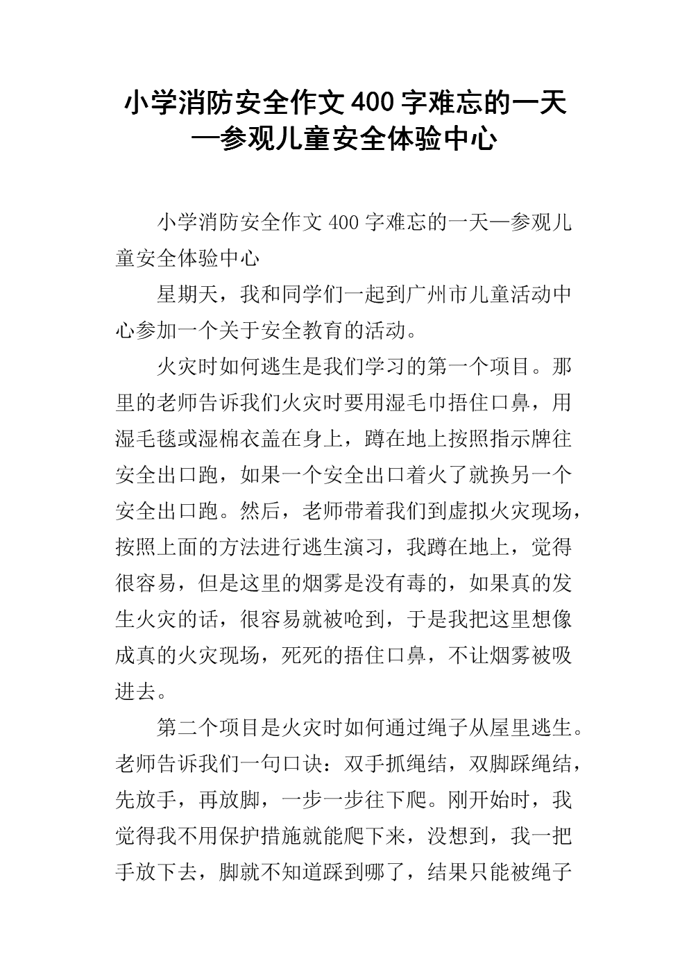 难忘的一天创作的开始