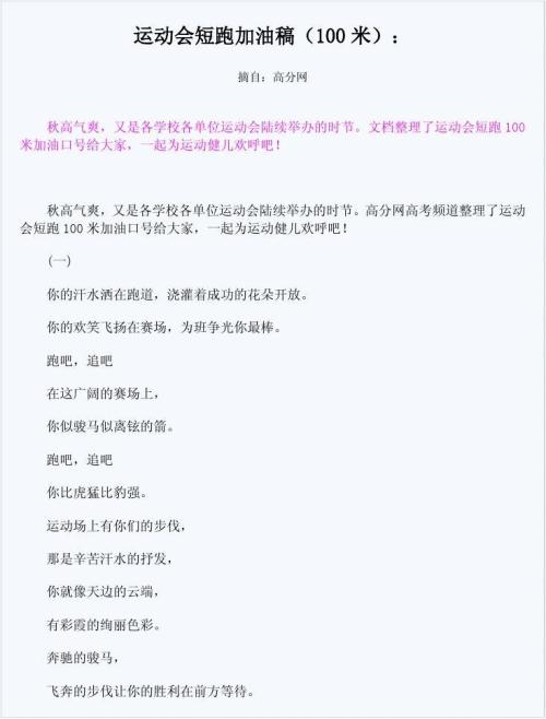 运动会的50个字