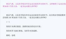 运动会加油稿50字