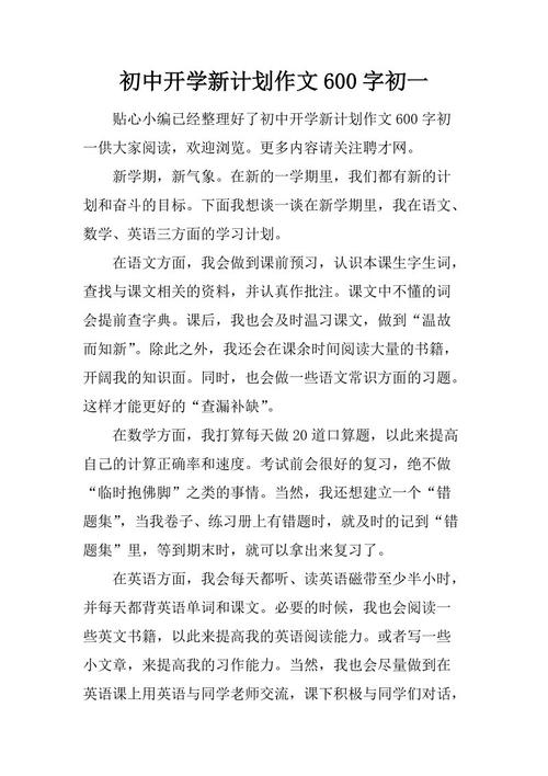 第二学期新学期计划组成