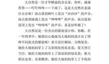 感悟大自然作文