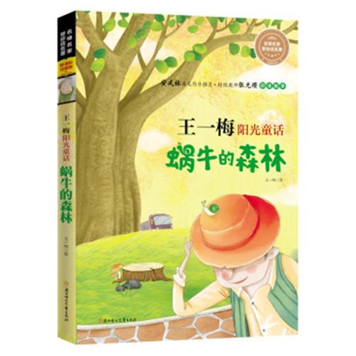 看完蜗牛的森林