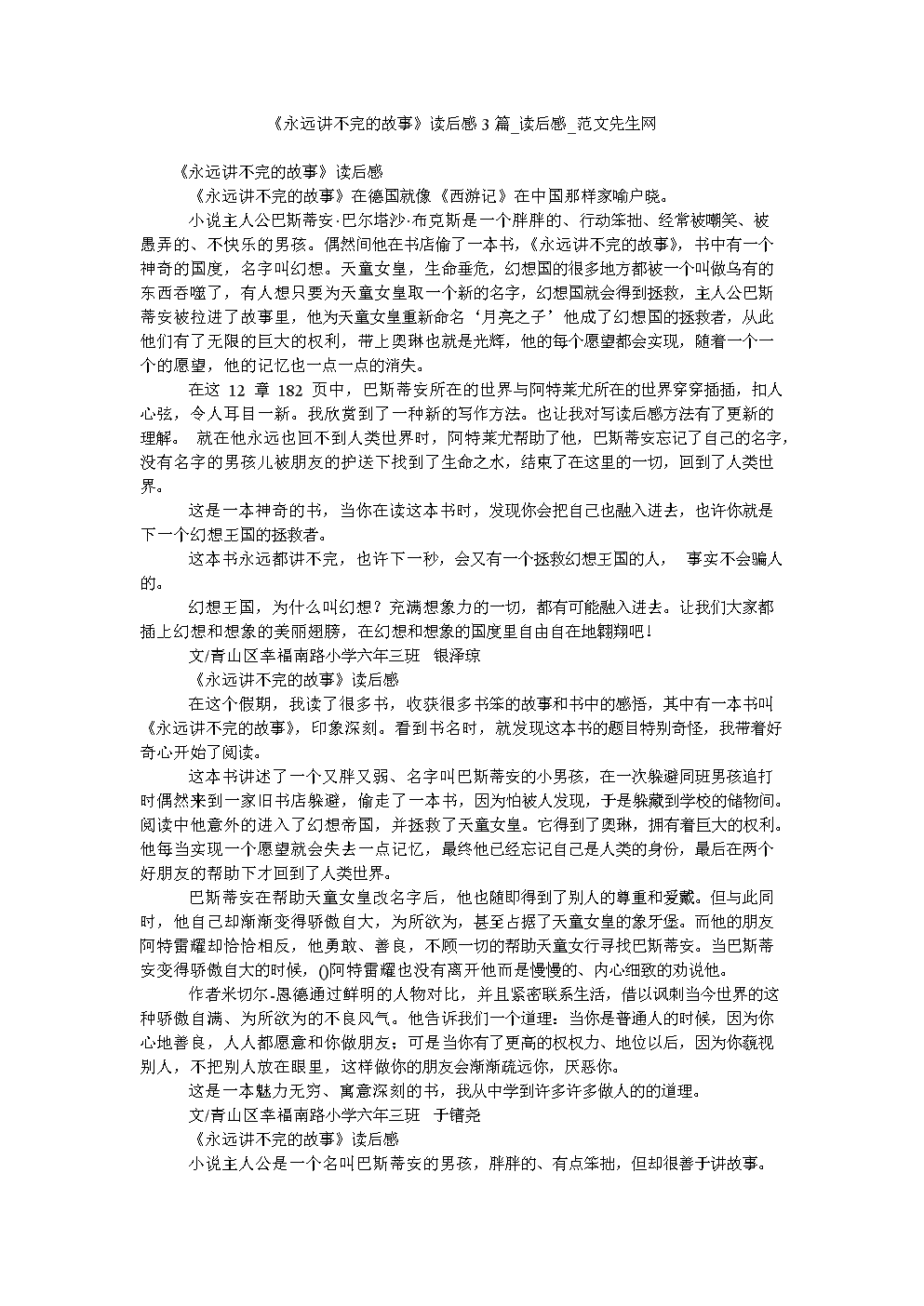 看完一个永无止境的故事
