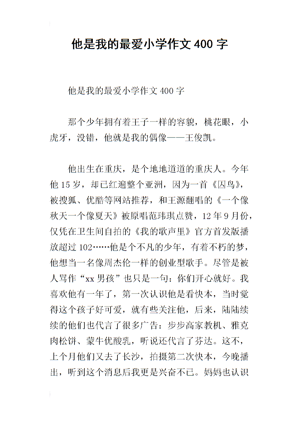 音乐是我最喜欢的作品