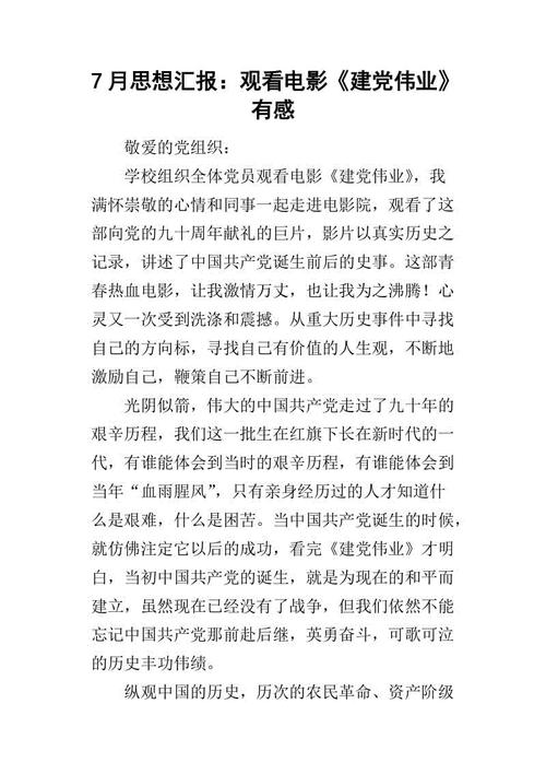 关于党的建设大事业的思考