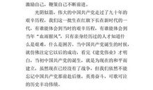 观建党伟业有感