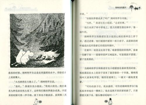 咪咪谷的夏季读物