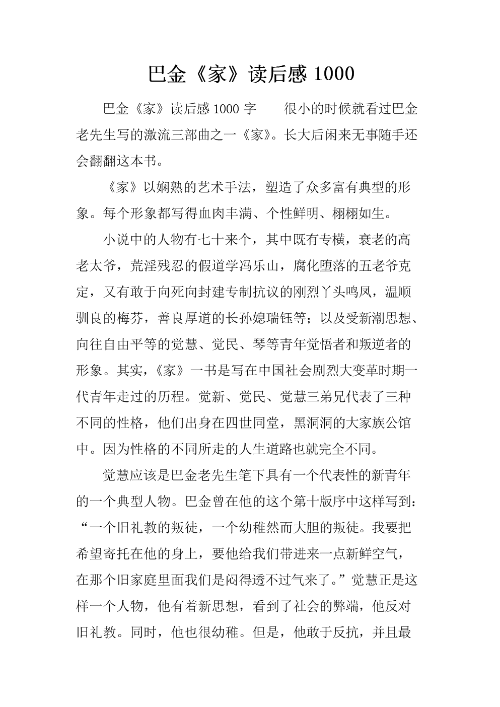 对巴金家的思考