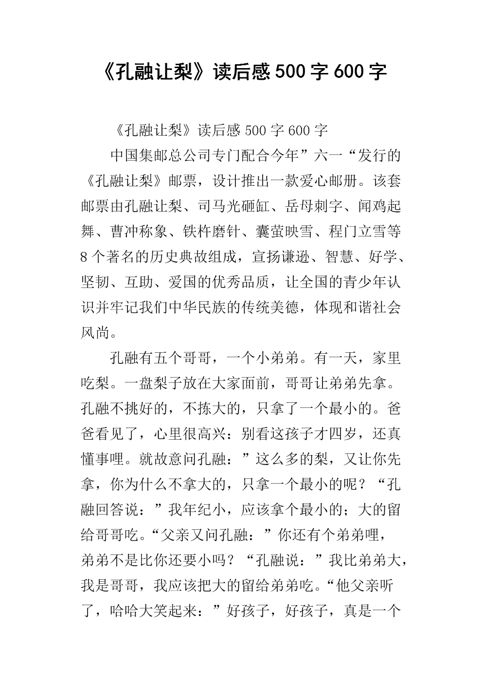 孔荣看了李的想法