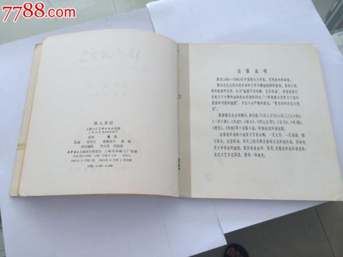 读狂人日记2000字