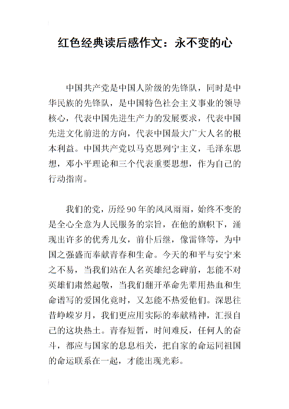 看完爱祖国的作品之后