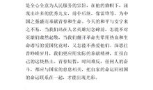 热爱祖国的作文读后感