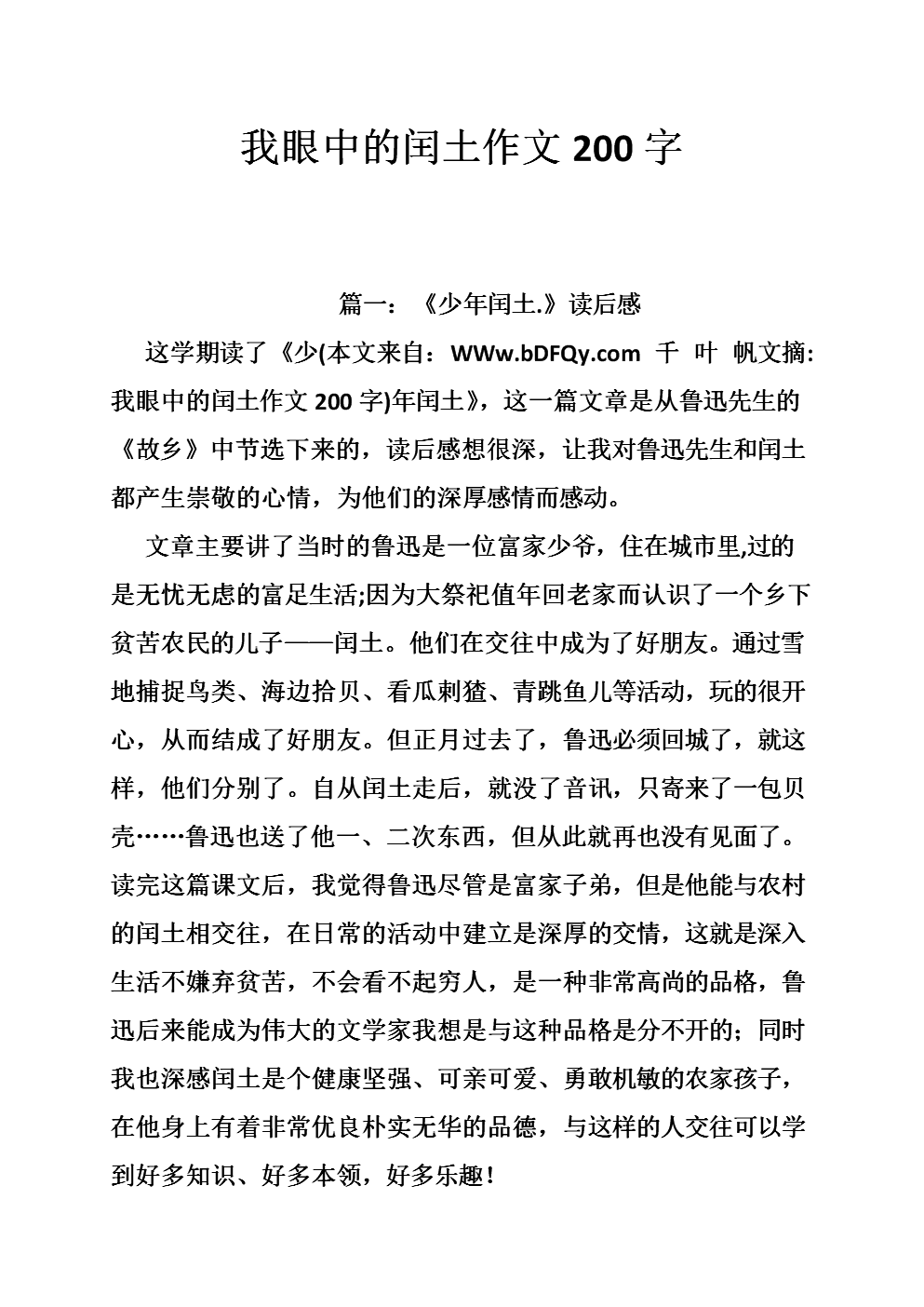 文具盒中200个对话的单词组成