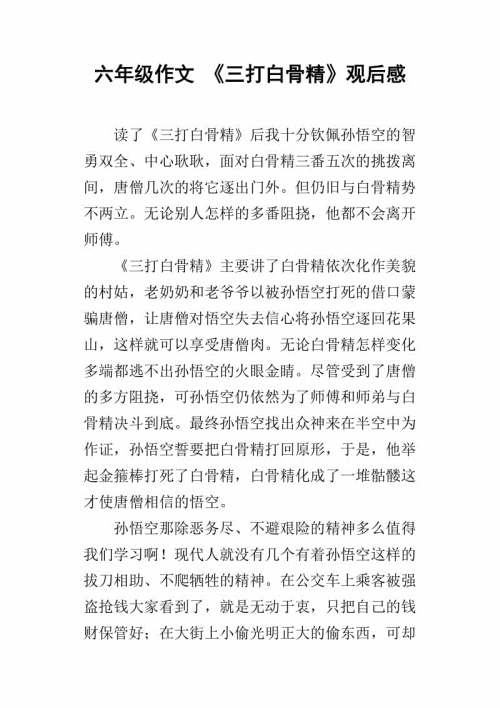 六年级下的阅读作文