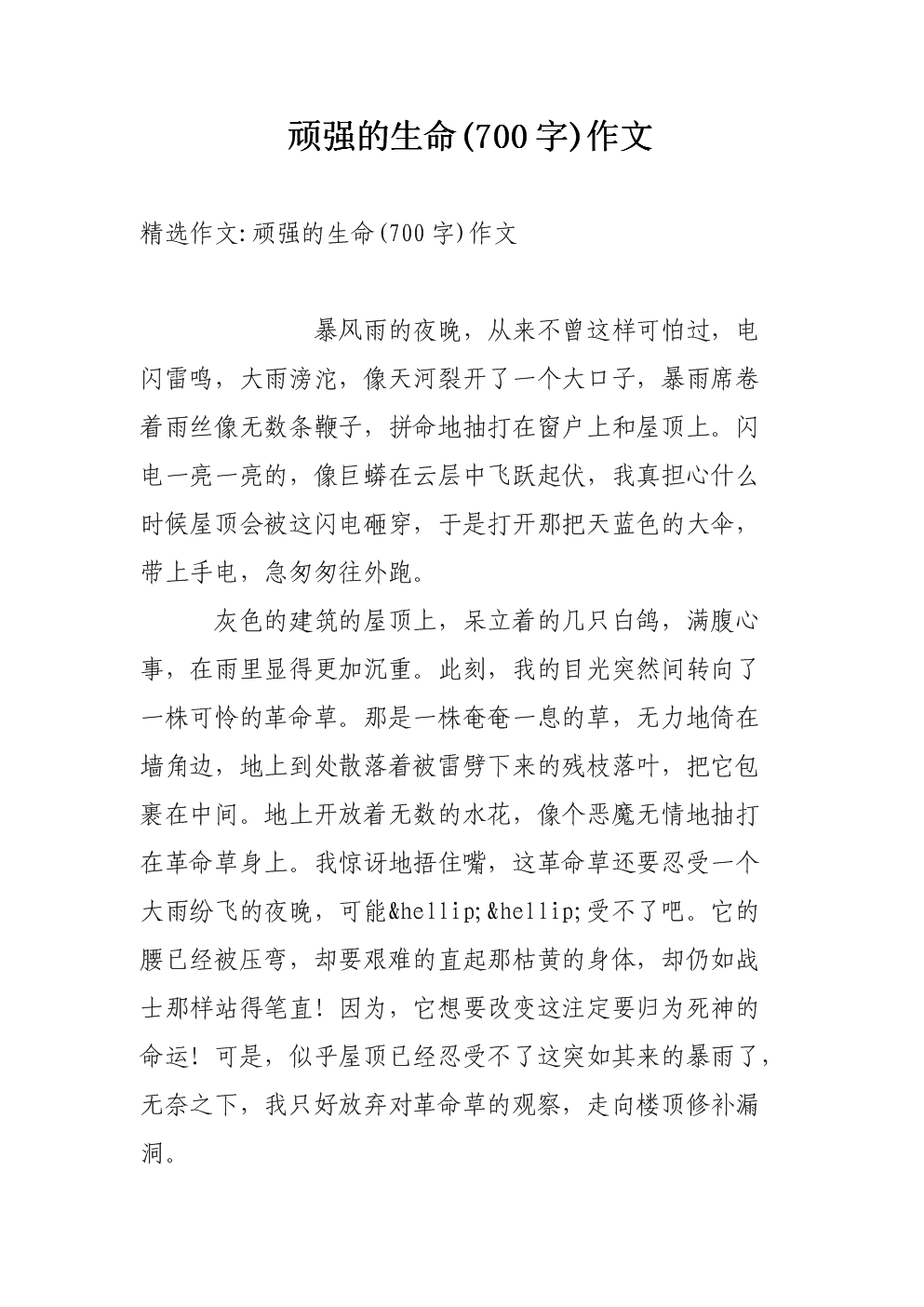 顽强的生活组成